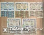 ΣΕΤ 5 Μετοχές "Εταιρία Εμπορίας και Μεταφορών ΕΡΜΗΣ" 1925
